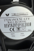 Вентилятор Fan 172*150*50 Ball (качения) - st-e.info - Ангарск