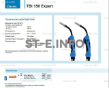 Горелка для полуавтоматической сварки TBi 150 Expert, длина 4 метра - st-e.info - Ангарск