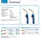 Горелка для полуавтоматической сварки TBi 250 Expert, длина 3 m. - st-e.info - Ангарск