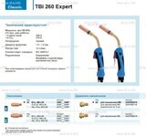 Горелка для полуавтоматической сварки TBi 260 Expert, длина 5 m. - st-e.info - Ангарск