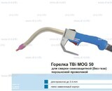 Сварочная горелка TBi MOG 50 (без корпуса) для сварки самозащитной порошковой проволокой (без газа)  c переключателем - st-e.info - Ангарск