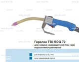 Сварочная горелка TBi MOG 70 (без корпуса) для сварки самозащитной порошковой проволокой (без газа)  c переключателем - st-e.info - Ангарск