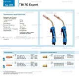 Горелка для полуавтоматической сварки TBi 7G Expert, длина 4 m. - st-e.info - Ангарск