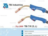 Горелка для полуавтоматической сварки TBi 7W-blue-ESW long, длина 5 метров - st-e.info - Ангарск