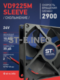 Вентилятор  VD 9225M sleeve (скольжения) 24V, 0.15А - st-e.info - Ангарск