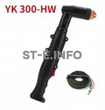 Ручного плазмотрона YK300-HW с кабелем 6 метров - st-e.info - Ангарск