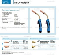 Горелка для полуавтоматической сварки TBi 260 Expert, длина 4 m. - st-e.info - Ангарск