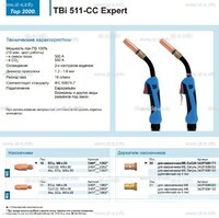Горелка для полуавтоматической сваркиTBi 511-CC Expert, длина 5 m. - st-e.info - Ангарск