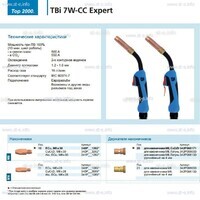 Горелка для полуавтоматической сварки TBi 7W-CC Expert, длина 5 m. - st-e.info - Ангарск