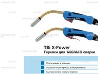 Корпус горелки  TBi XP 463-S - st-e.info - Ангарск
