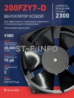 Вентилятор  200FZY7-D  - st-e.info - Ангарск