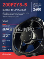 Вентилятор 200FZY-8S - st-e.info - Ангарск