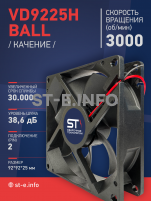 Вентилятор  VD 9225H Ball (качения) 12V, 3000 об.мин, 0,3А - st-e.info - Ангарск