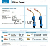 Горелка для полуавтоматической сварки TBi 260 Expert, длина 4 m. - st-e.info - Ангарск