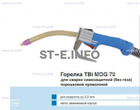 Сварочная горелка TBi MOG 70 (без корпуса) для сварки самозащитной порошковой проволокой (без газа)  c переключателем - st-e.info - Ангарск