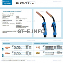 Горелка для полуавтоматической сварки TBi 7W-CC Expert, длина 3 m. - st-e.info - Ангарск