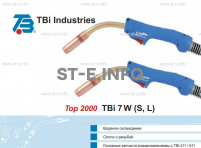 Горелка для полуавтоматической сварки TBi 7W-blue-ESW long, длина 5 метров - st-e.info - Ангарск