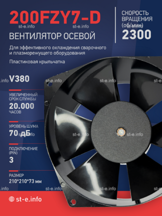 Вентилятор  200FZY7-D  - st-e.info - Ангарск