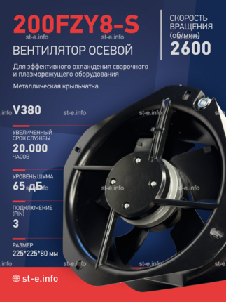 Вентилятор 200FZY-8S - st-e.info - Ангарск