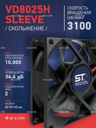 Вентилятор VD8025H sleeve (скольжение) 24V - st-e.info - Ангарск