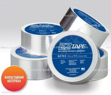 Алюминиевая термостойкая лента EZ Tape 2.0, рулон 51мм * 23м - st-e.info - Ангарск