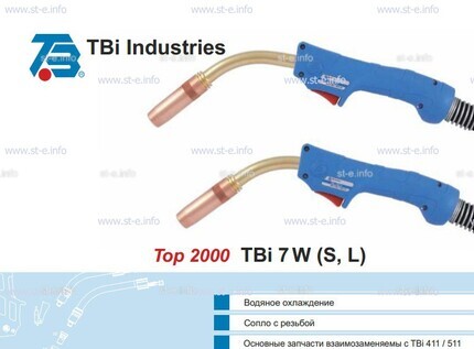 Корпус горелки TBi 7W-L, 50° - st-e.info - Ангарск