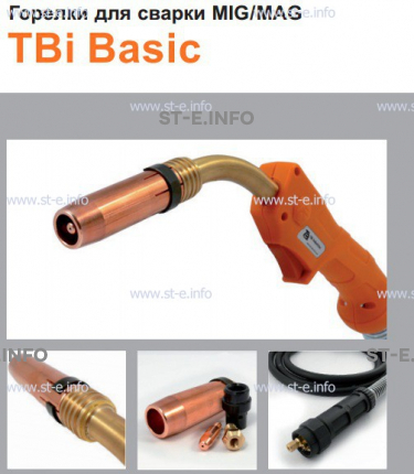 Горелка полуавтоматическая  TBi Basic 411 orange-ESW, длинна рукава 3 метра - st-e.info - Ангарск